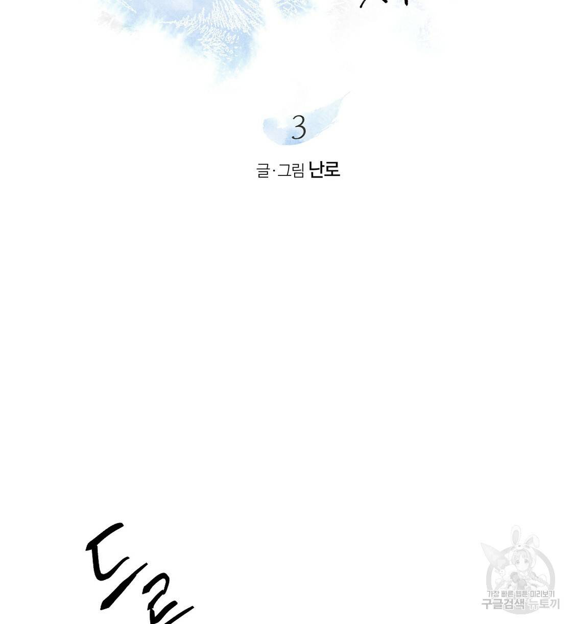 상화담 3화 2