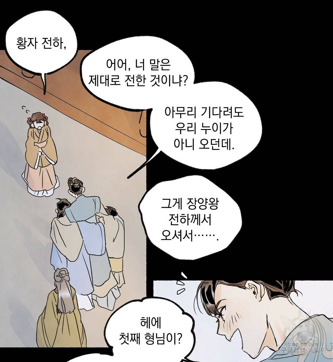 상화담 3화 12