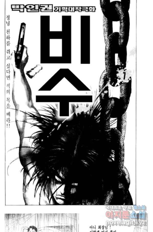 비수 14화 2