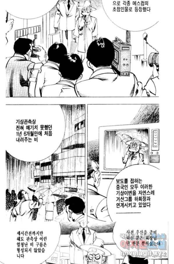 비수 14화 4