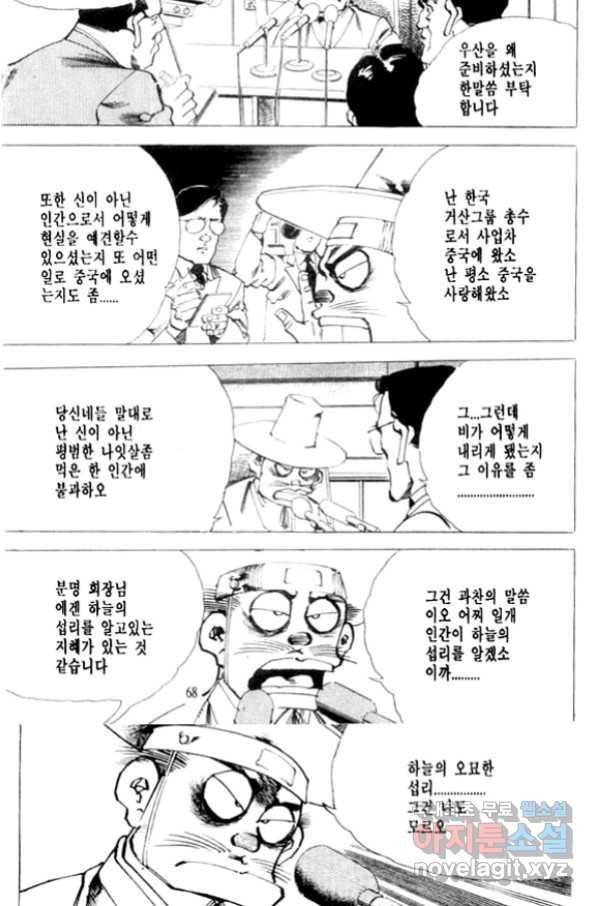 비수 14화 5