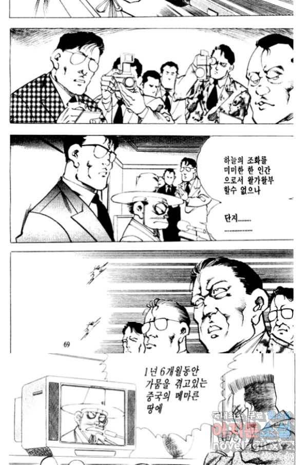 비수 14화 6