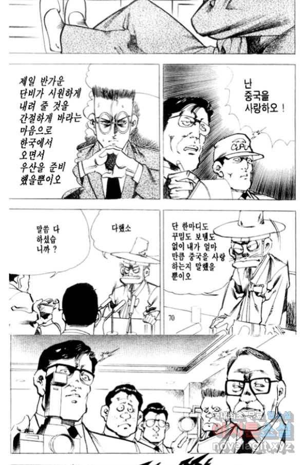 비수 14화 7