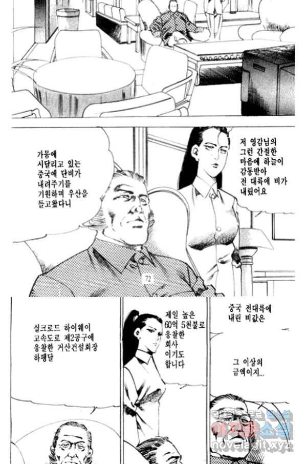 비수 14화 9