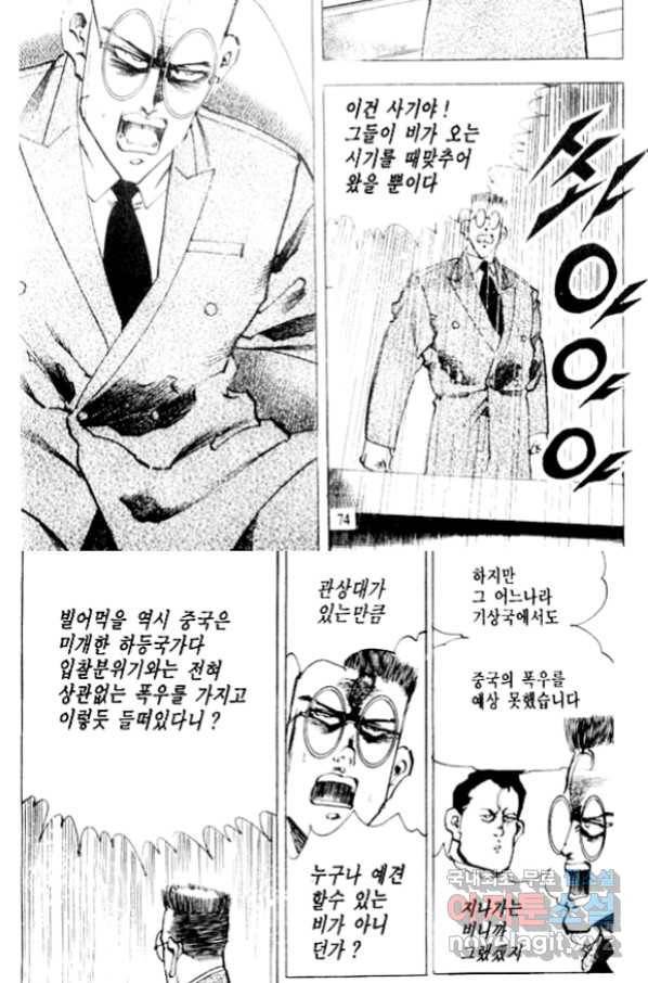 비수 14화 11
