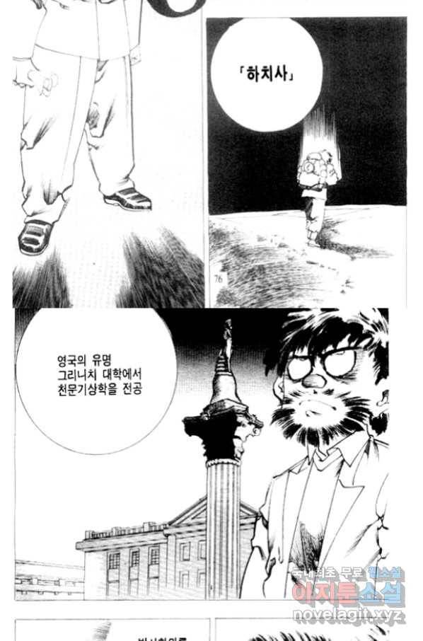 비수 14화 13