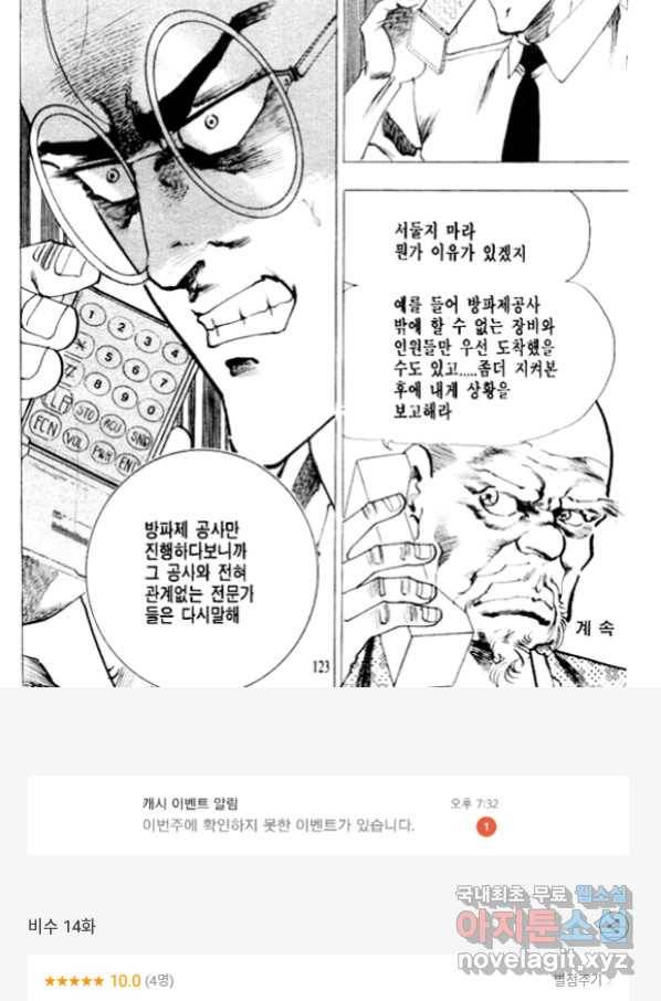 비수 14화 56