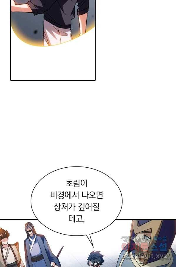 수상한 단톡방 187화 2