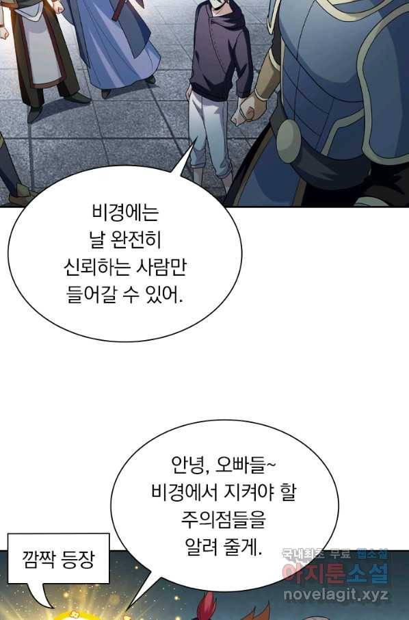수상한 단톡방 187화 3