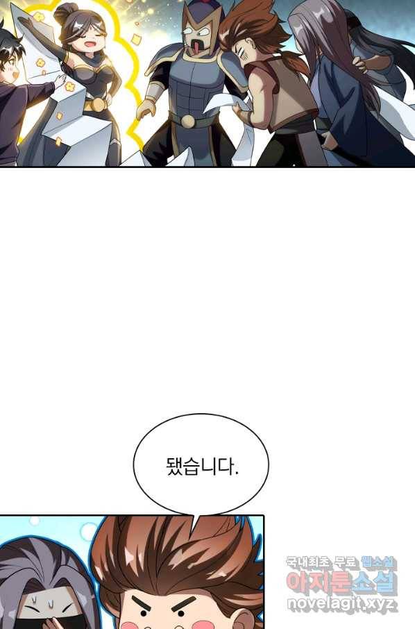 수상한 단톡방 187화 4