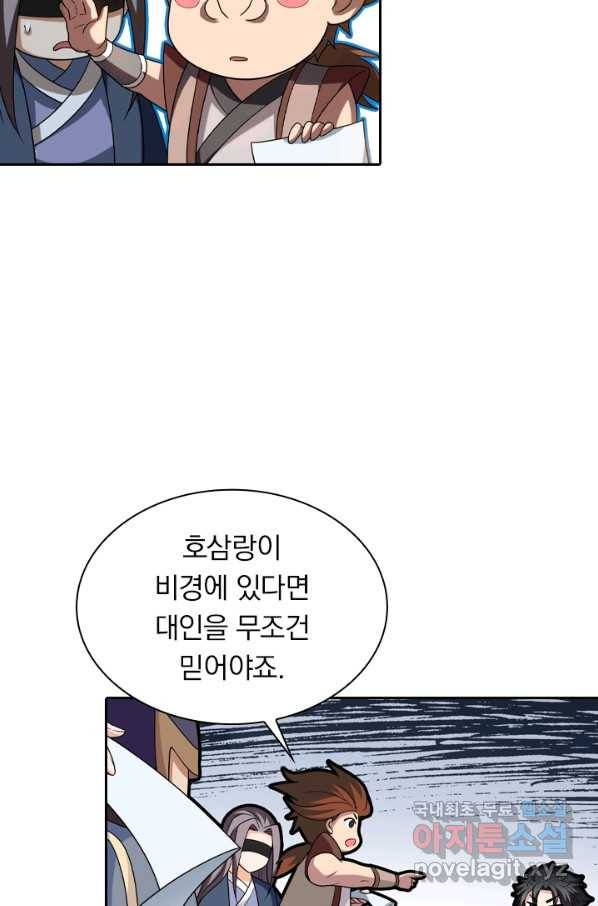 수상한 단톡방 187화 5