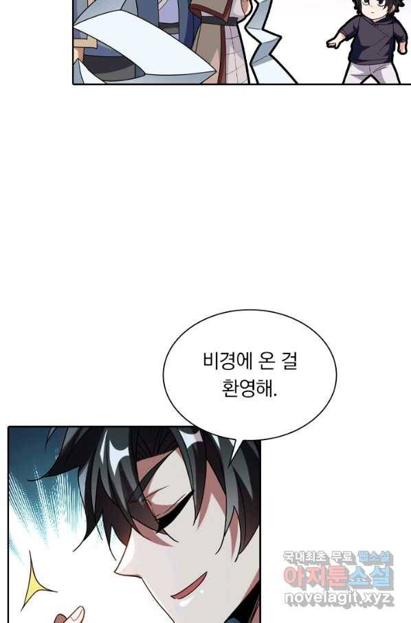 수상한 단톡방 187화 6