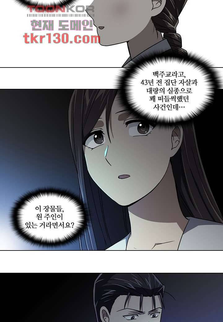 한복이 너무해 50화 2