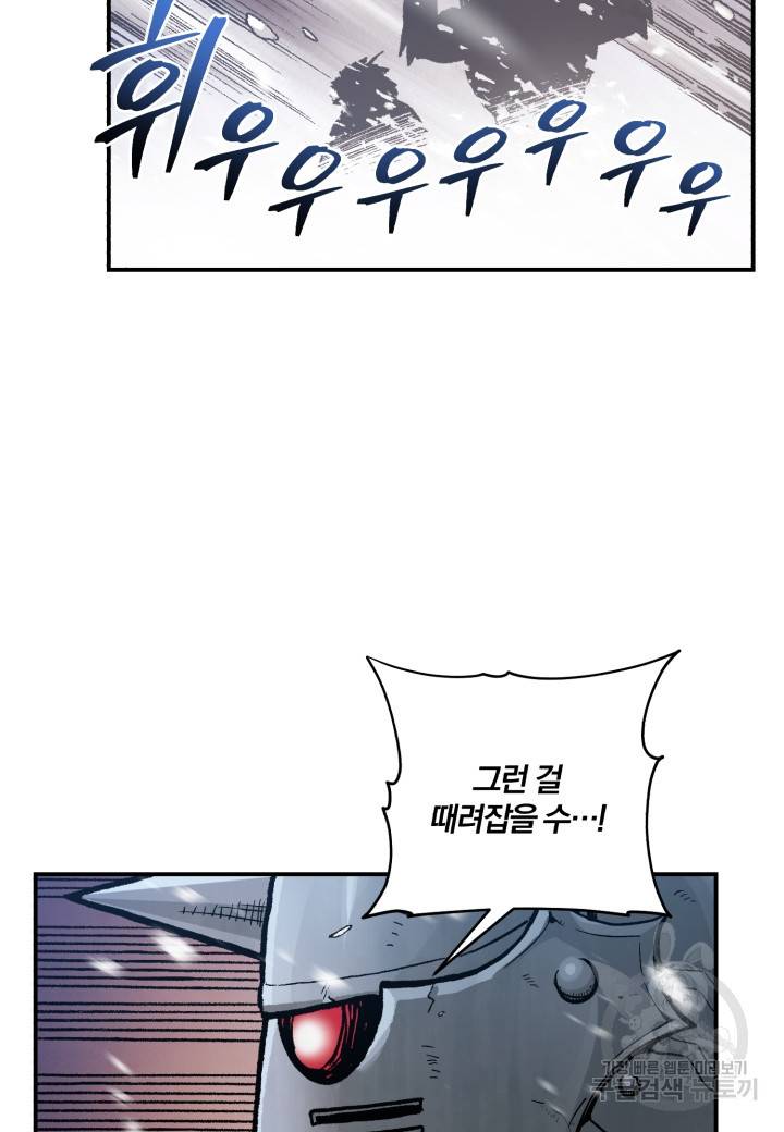 강철의 연금술사  178화 2