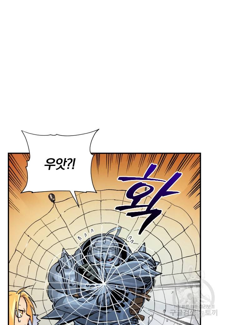 강철의 연금술사  178화 13