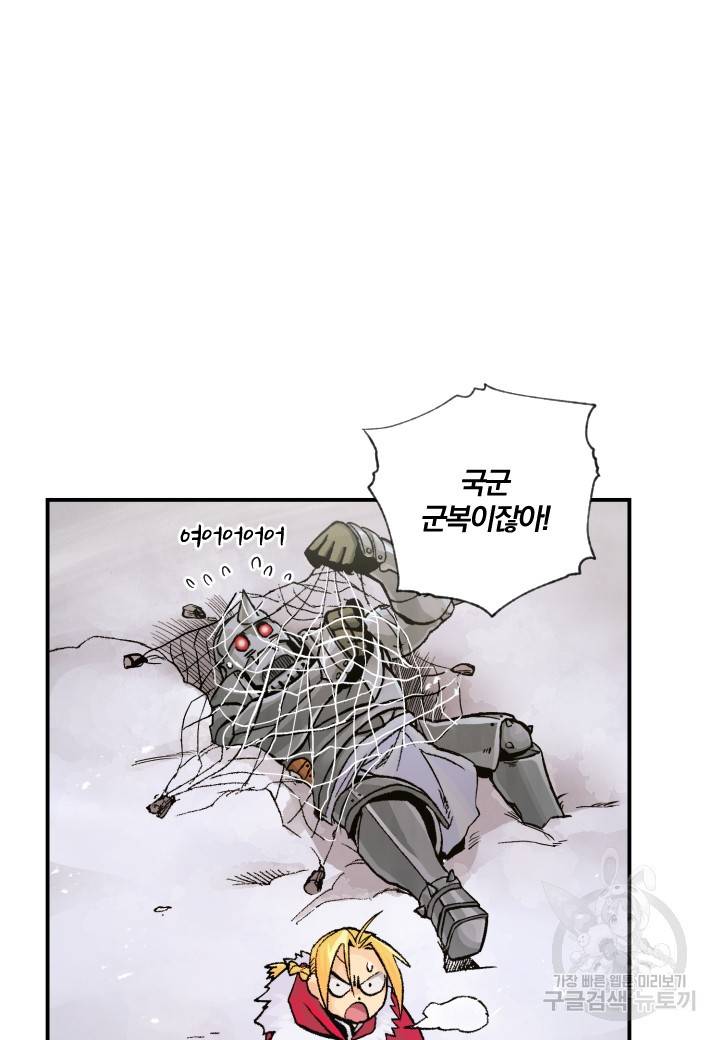 강철의 연금술사  178화 16