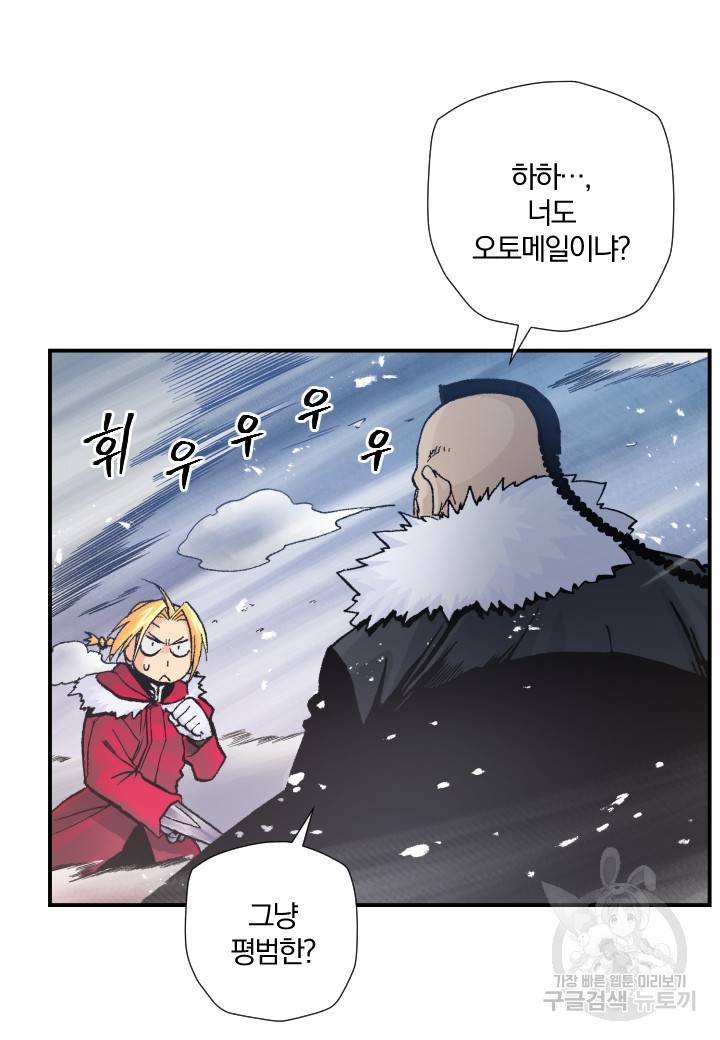 강철의 연금술사  178화 18