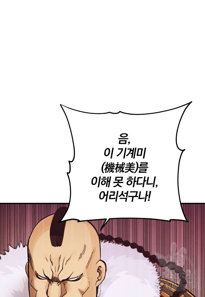강철의 연금술사  178화 20