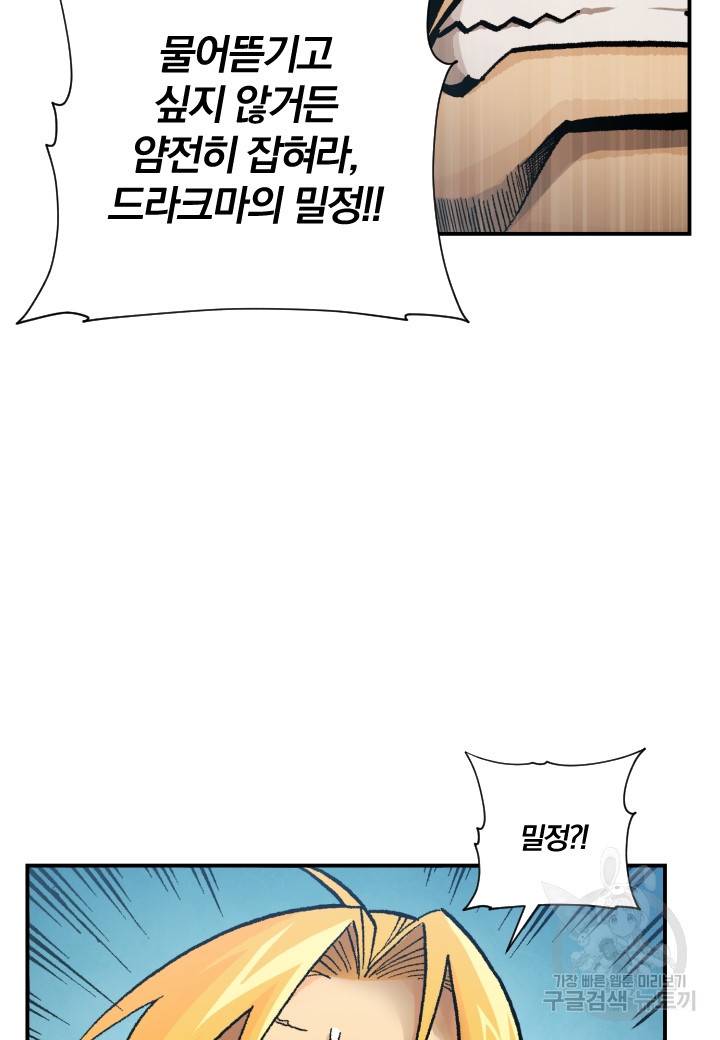 강철의 연금술사  178화 23