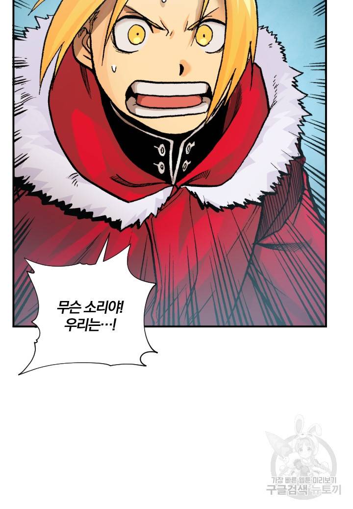 강철의 연금술사  178화 24