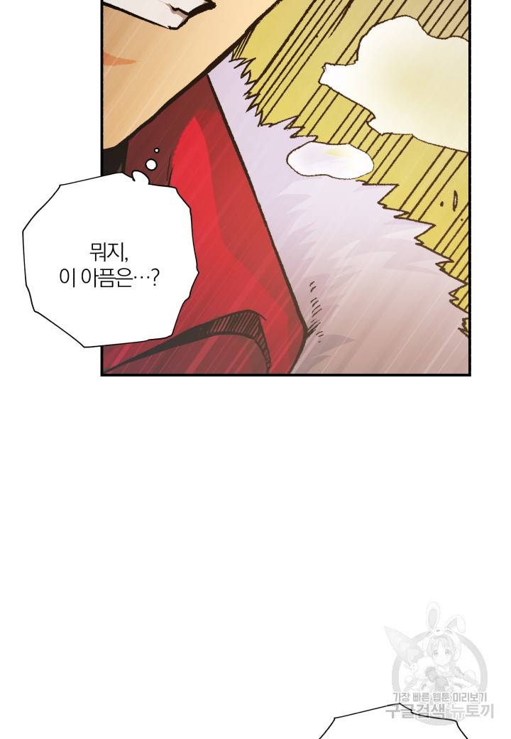 강철의 연금술사  178화 29