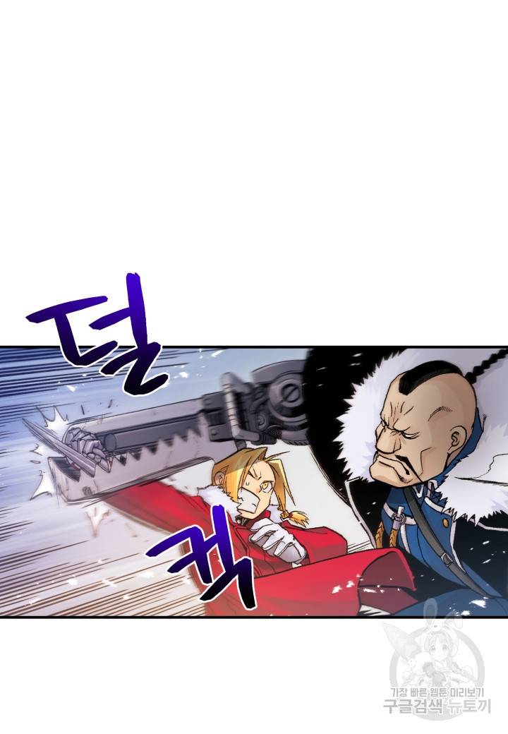 강철의 연금술사  178화 31