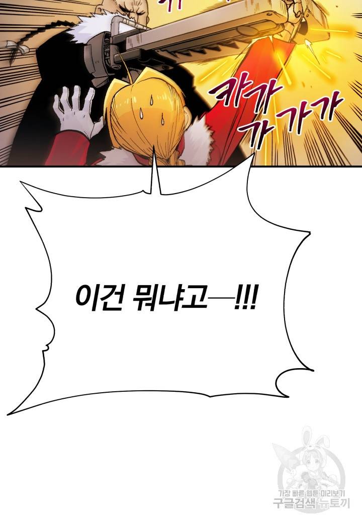 강철의 연금술사  178화 47