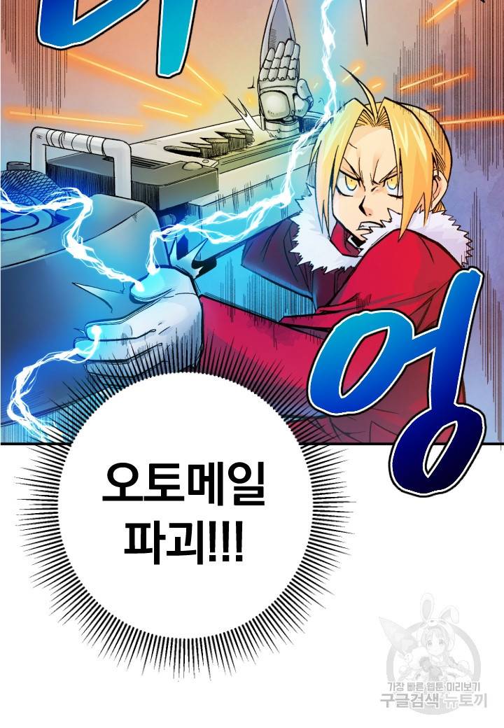 강철의 연금술사  178화 53