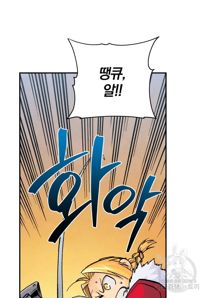 강철의 연금술사  178화 62