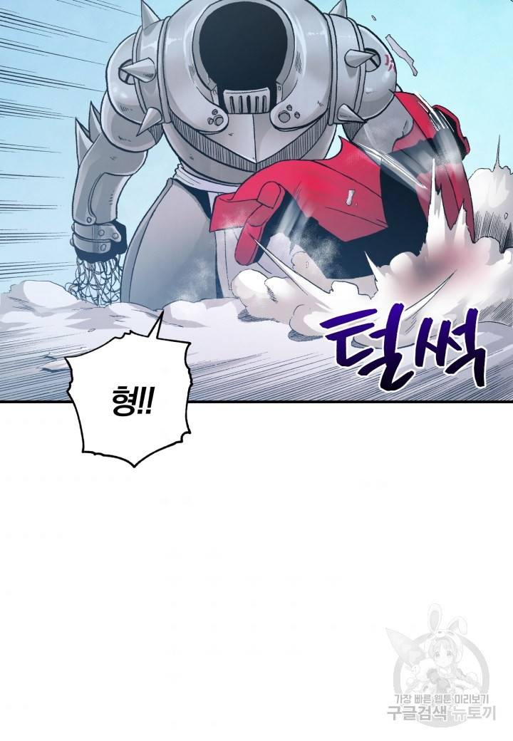 강철의 연금술사  178화 70