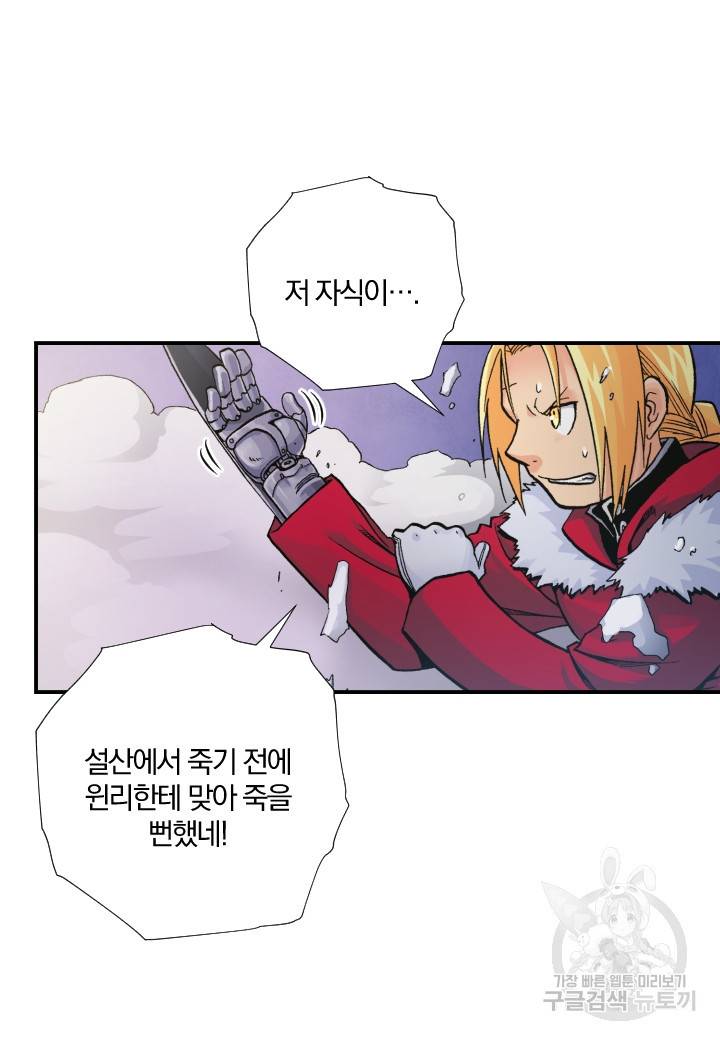 강철의 연금술사  178화 71