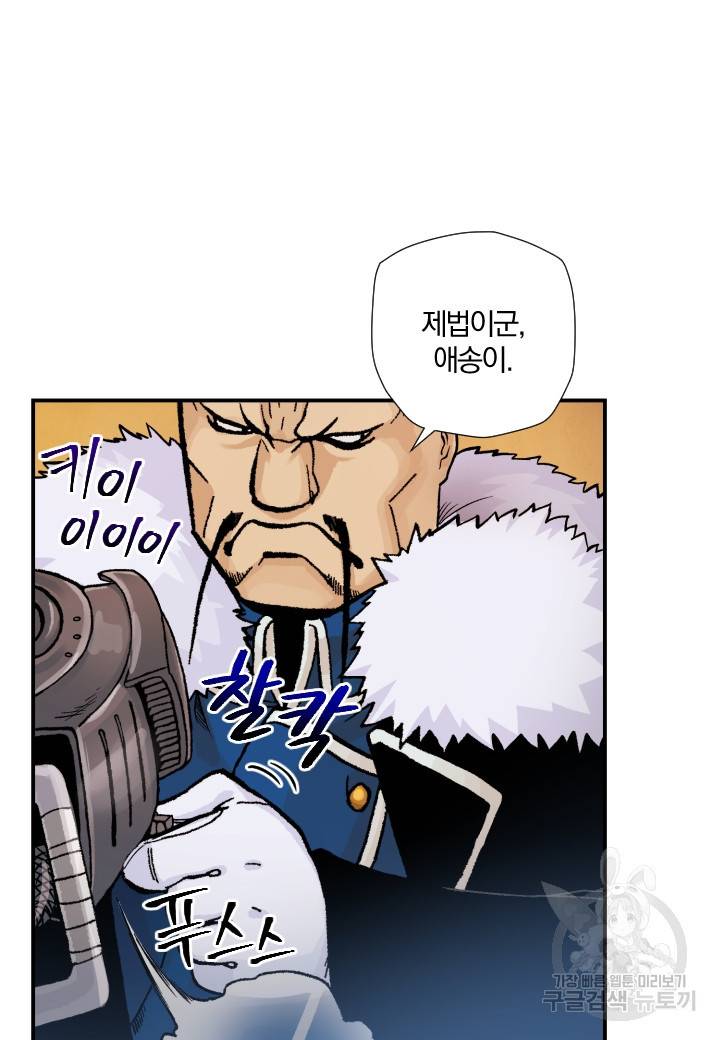 강철의 연금술사  178화 72