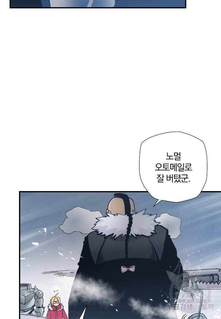 강철의 연금술사  178화 73