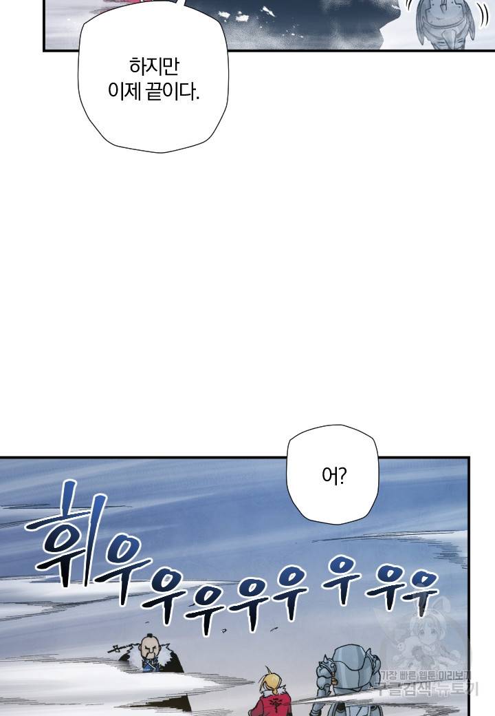 강철의 연금술사  178화 74