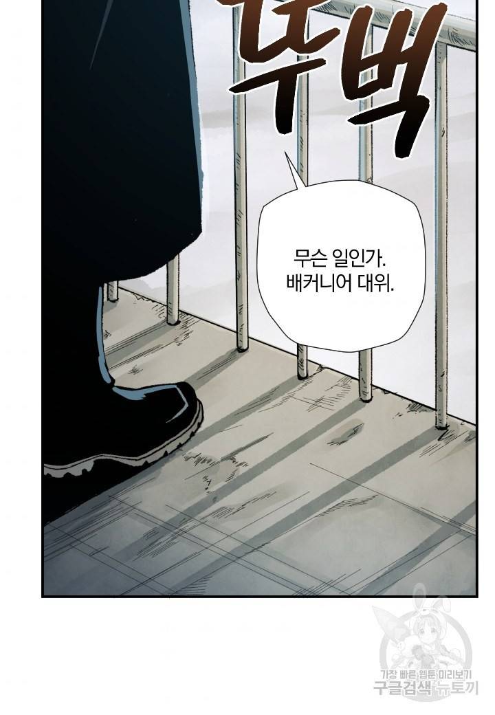 강철의 연금술사  178화 79