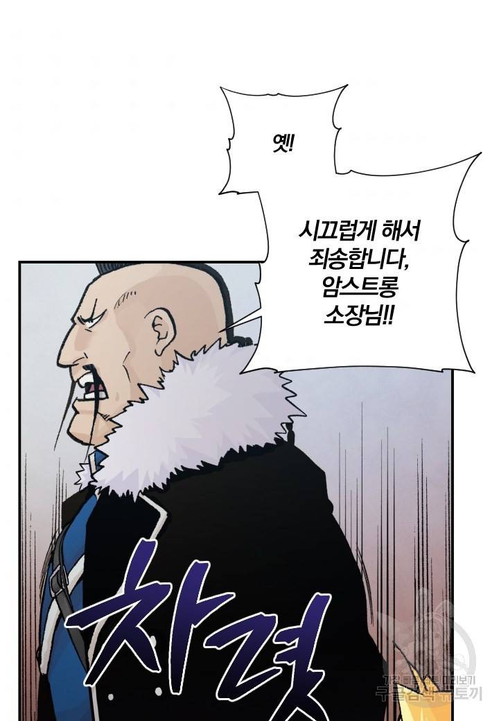 강철의 연금술사  178화 80