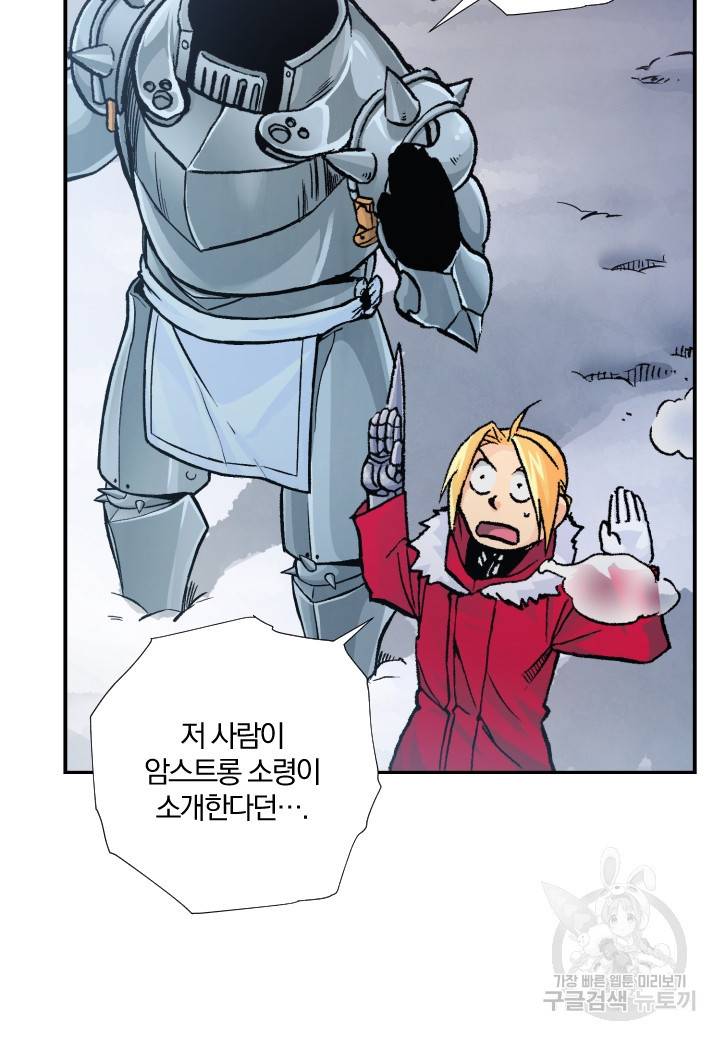 강철의 연금술사  178화 82