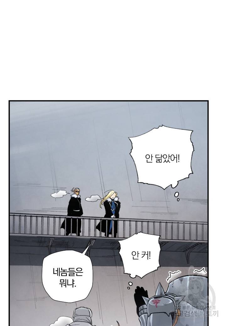 강철의 연금술사  178화 86