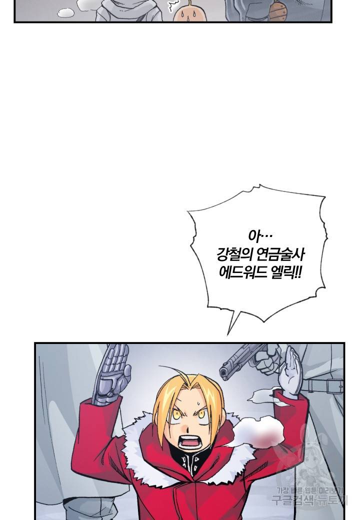 강철의 연금술사  178화 87