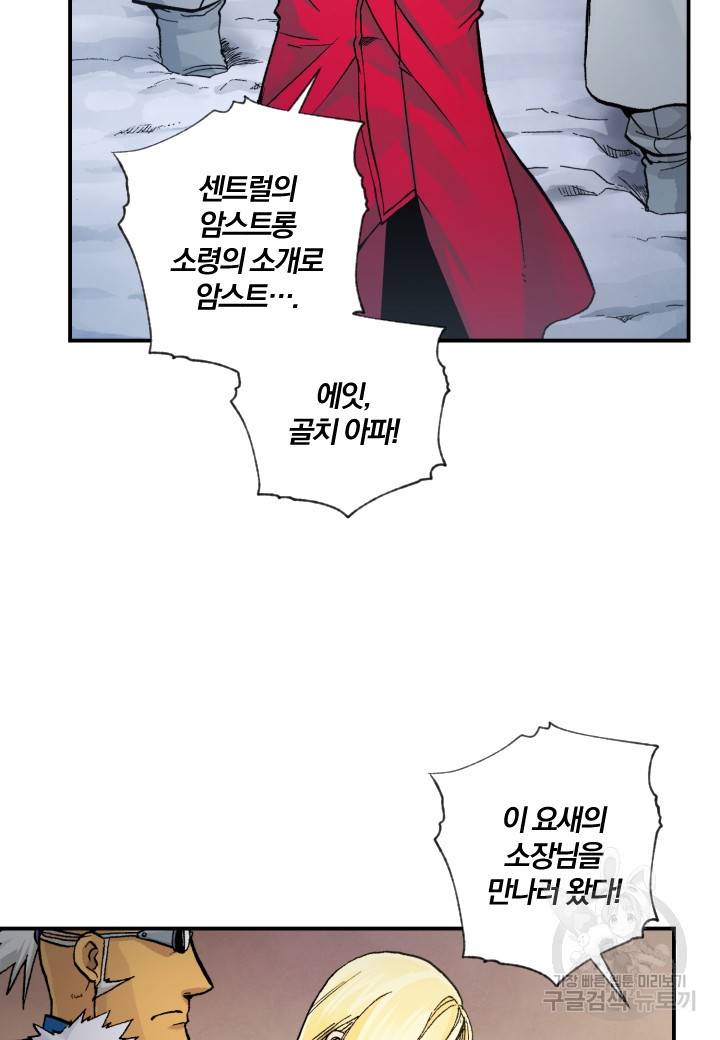 강철의 연금술사  178화 88