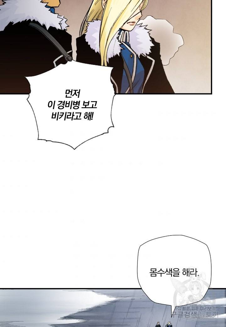 강철의 연금술사  178화 89