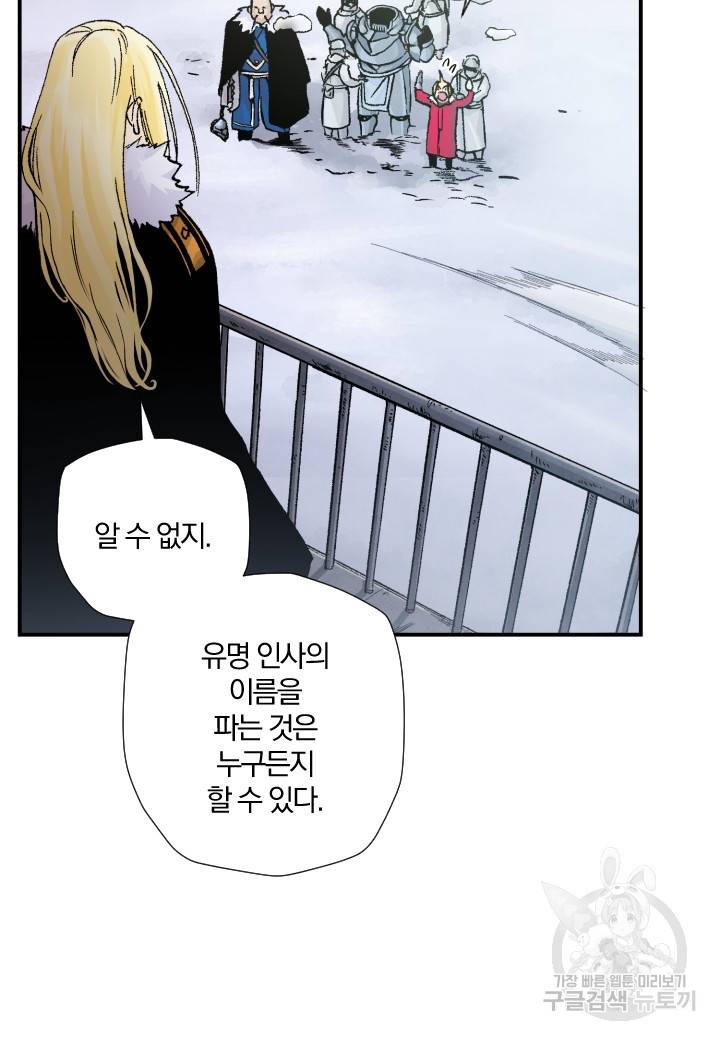 강철의 연금술사  178화 91