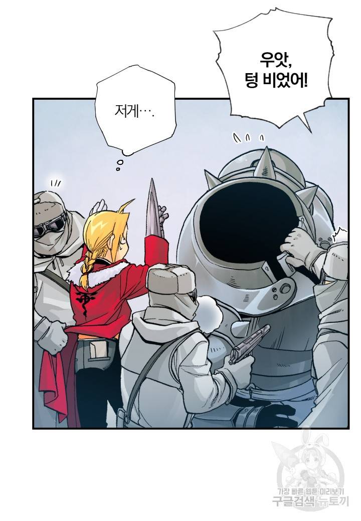 강철의 연금술사  178화 92