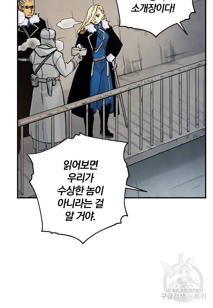 강철의 연금술사  178화 95