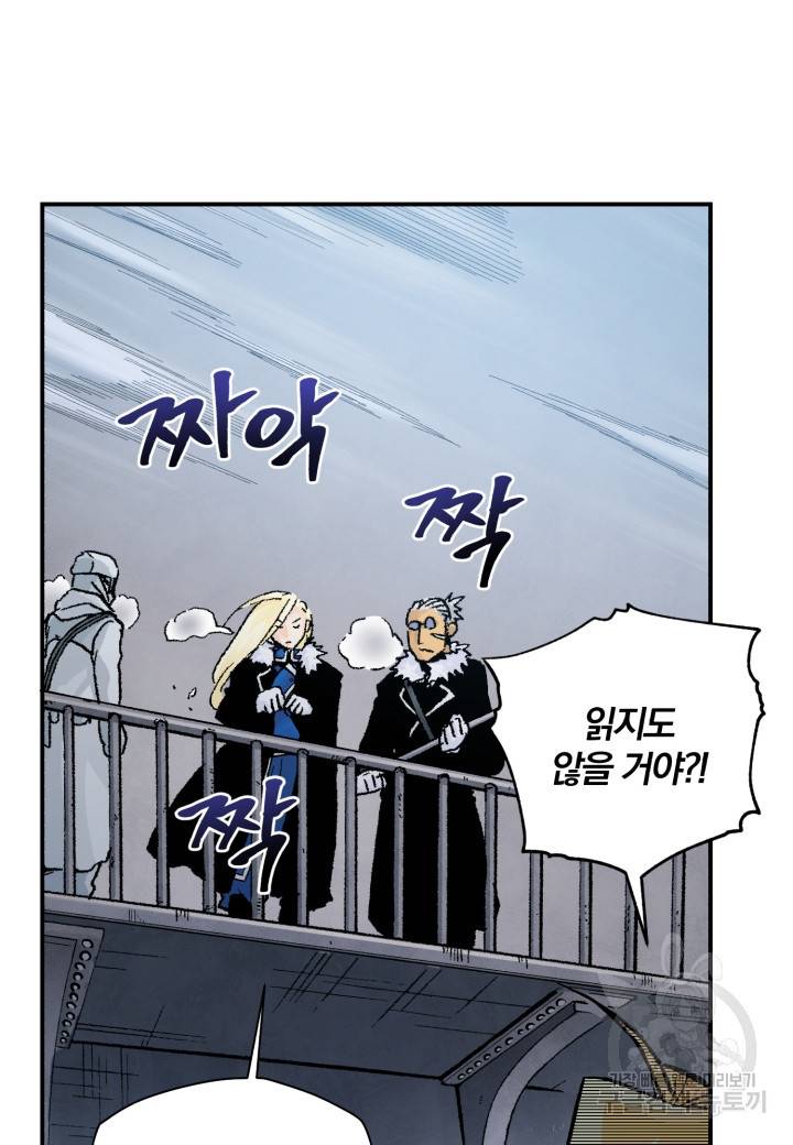 강철의 연금술사  178화 101