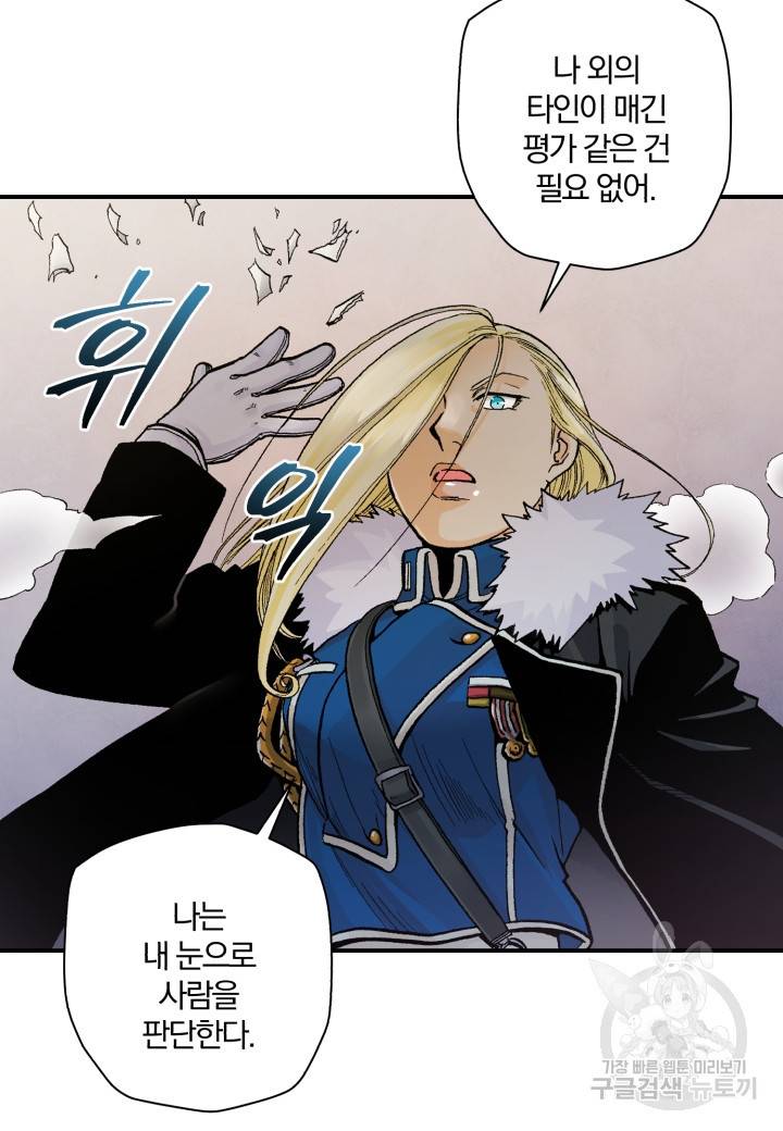 강철의 연금술사  178화 103