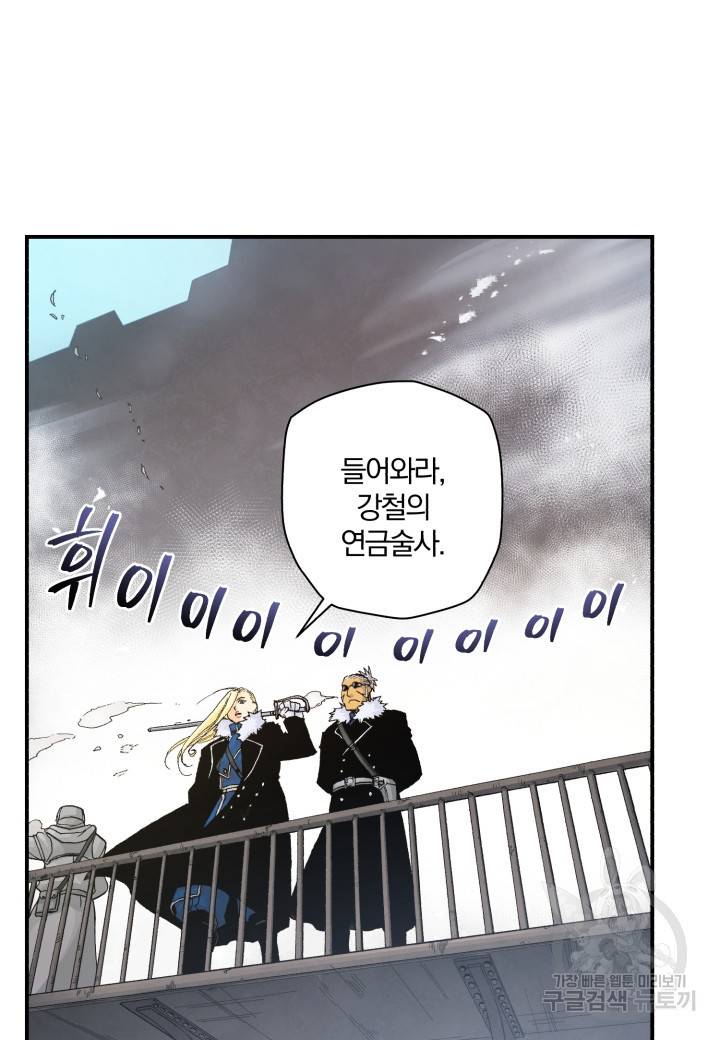 강철의 연금술사  178화 105