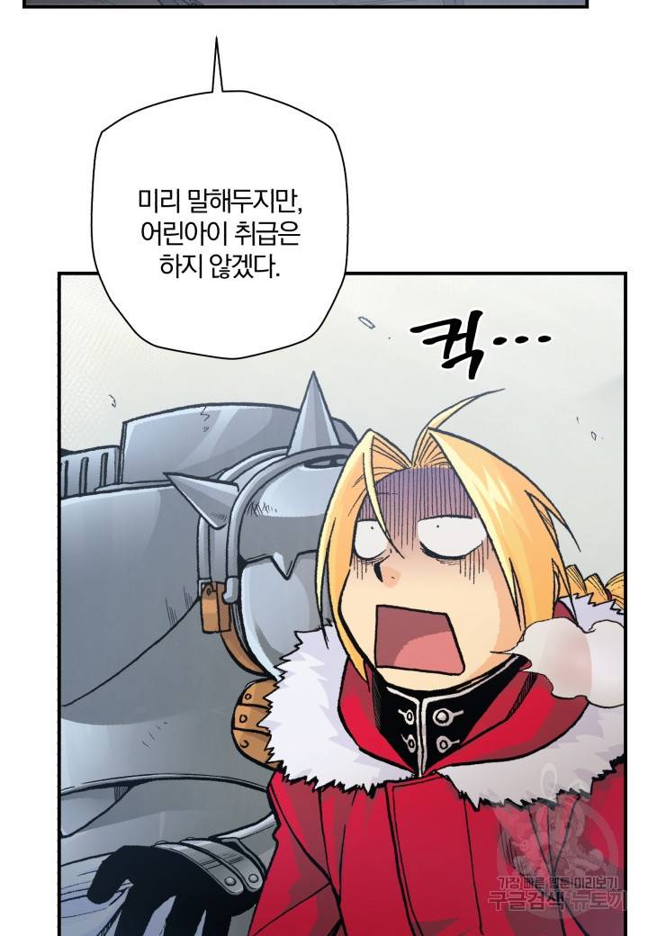 강철의 연금술사  178화 106