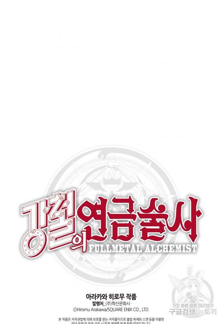 강철의 연금술사  178화 109