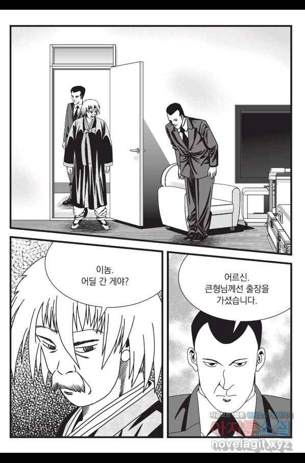 도시정벌 레거시 : 사자의서 2부 47화 4